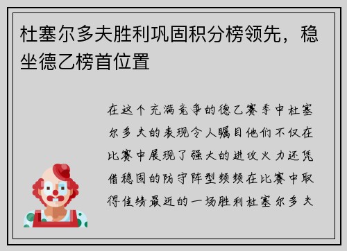 杜塞尔多夫胜利巩固积分榜领先，稳坐德乙榜首位置